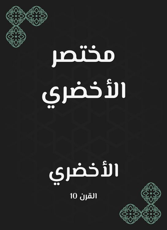 Produktbild: Al -Akhdari