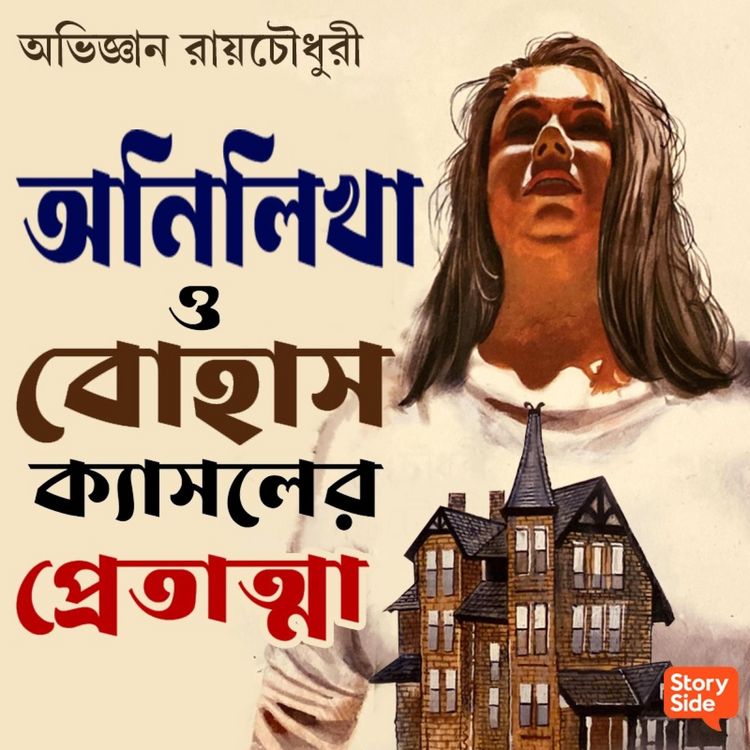 Produktbild: Anilekha O Bohas Castle er Pretatma