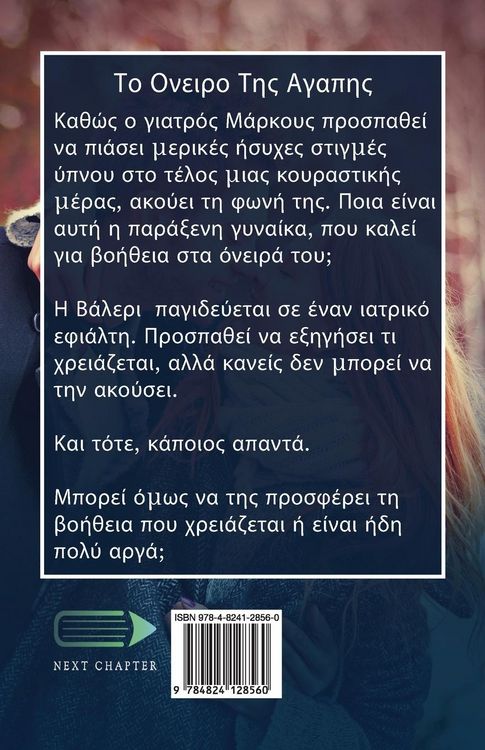 Produktbild: &Tau;&omicron; &Omicron;&nu;&epsilon;&iota;&rho;&omicron; &Tau;&eta;&sigmaf; &Alpha;&gamma;&alpha;&pi;&eta;&sigmaf;