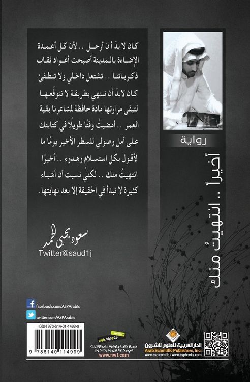 Produktbild: اخيرا...انتهيت منك - Finaly I'm done with you