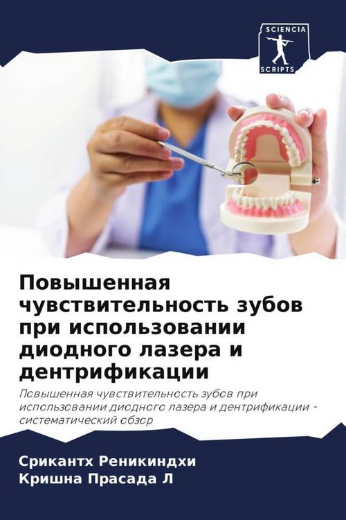Produktbild: Powyshennaq chuwstwitel'nost' zubow pri ispol'zowanii diodnogo lazera i dentrifikacii