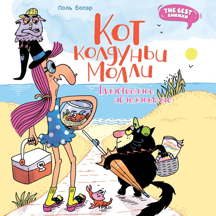 Produktbild: Le Chat de la Sorciѐre Millerats, vol.2