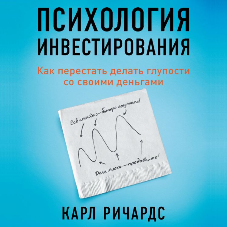 Produktbild: The Behavior Gap: Simple Ways to Stop Doing Dumb Things with Money