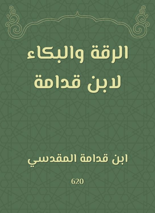 Produktbild: Raqqa and crying by Ibn Qudamah