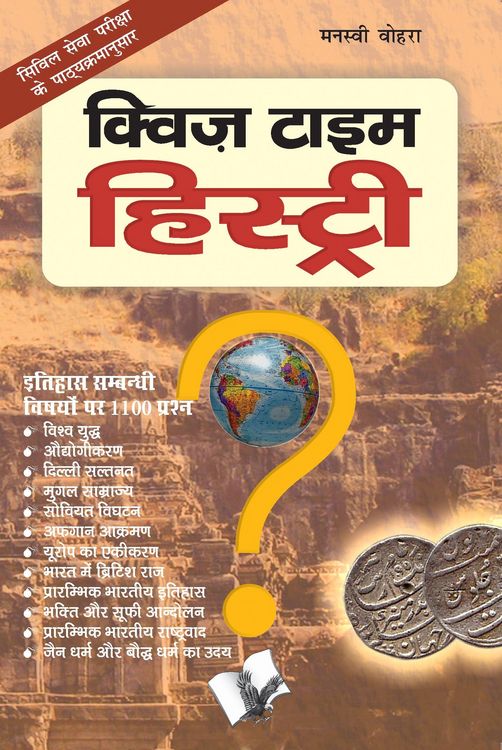 Produktbild: Quiz Time History (hindi)
