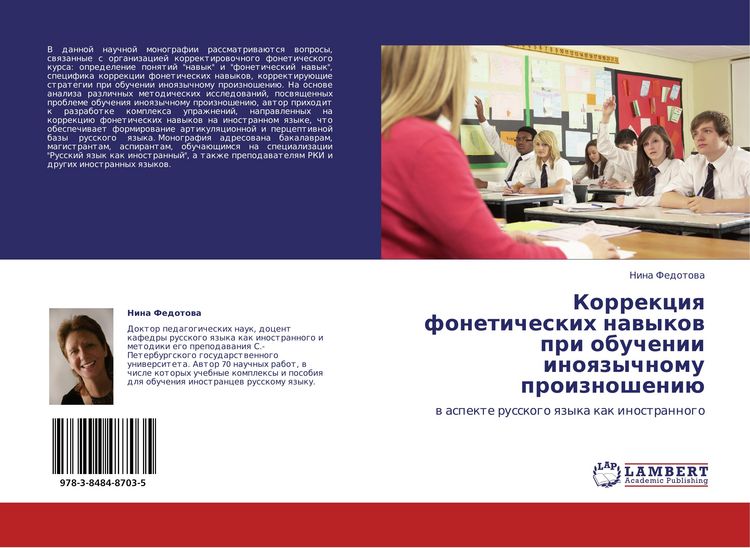 Produktbild: Korrekciq foneticheskih nawykow pri obuchenii inoqzychnomu proiznosheni&uuml;