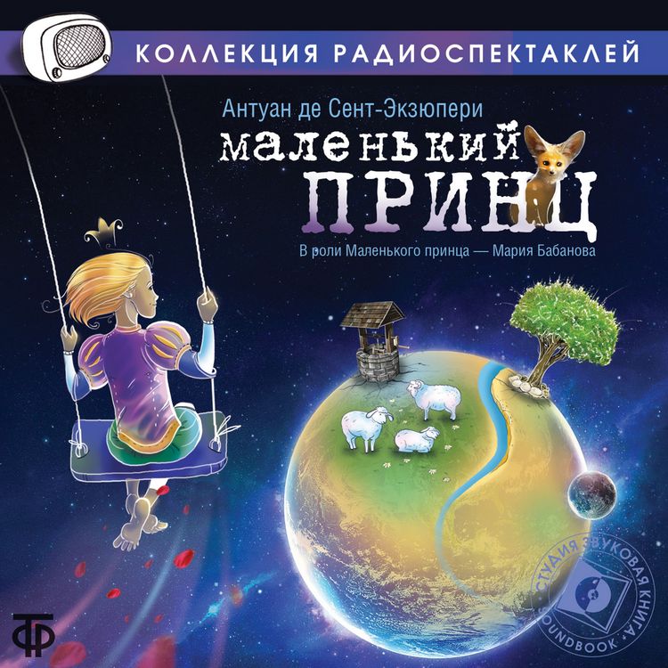 Produktbild: Le Petit Prince