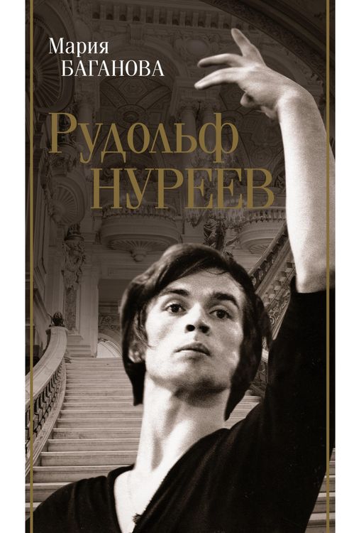 Produktbild: Rudolf Nureev