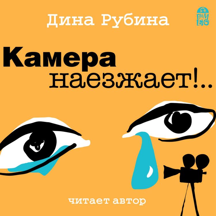 Produktbild: Kamera naezzhaet!...