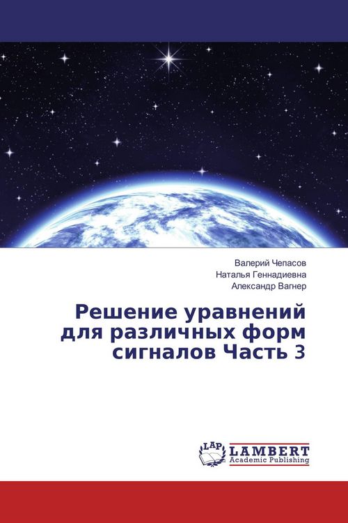 Produktbild: Reshenie urawnenij dlq razlichnyh form signalow Chast' 3