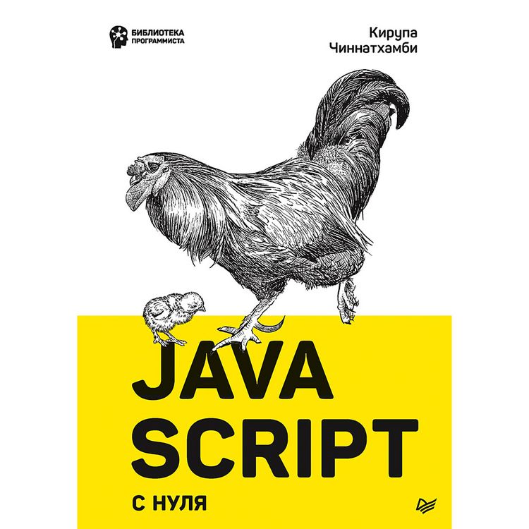 Produktbild: JavaScript s nulya