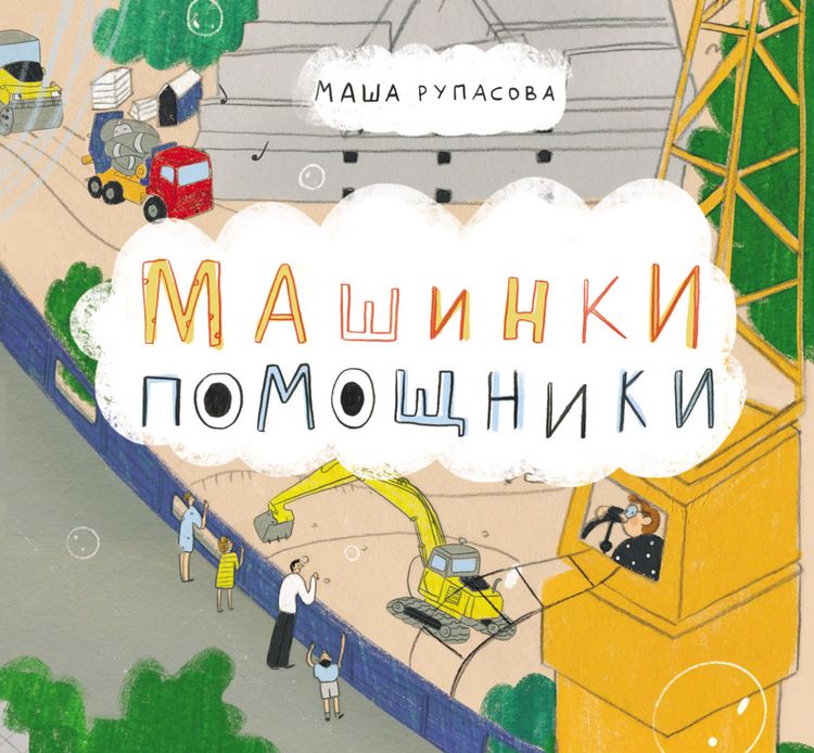 Produktbild: Mashinki-pomoshChniki