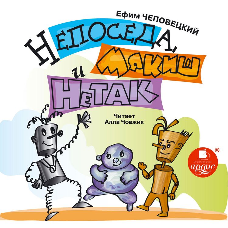 Produktbild: Neposeda, Myakish i Netak
