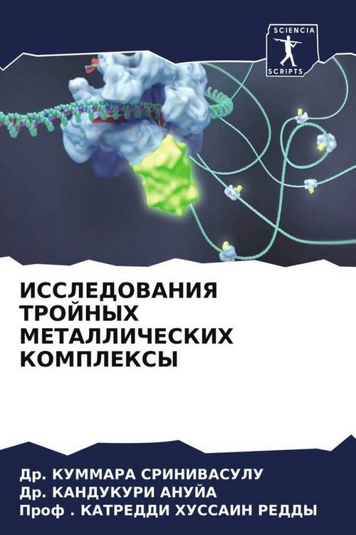Produktbild: Issledovaniya Trojnyh Metallicheskih Kompleksy