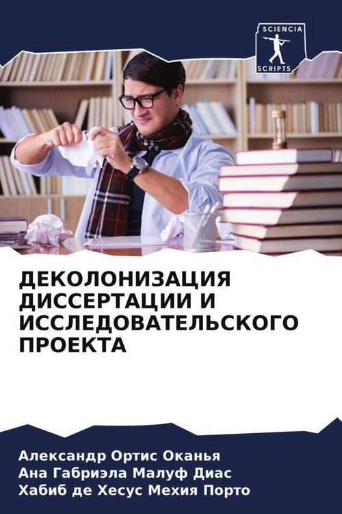 Produktbild: Dekolonizaciya Dissertacii I Issledovatel'skogo Proekta