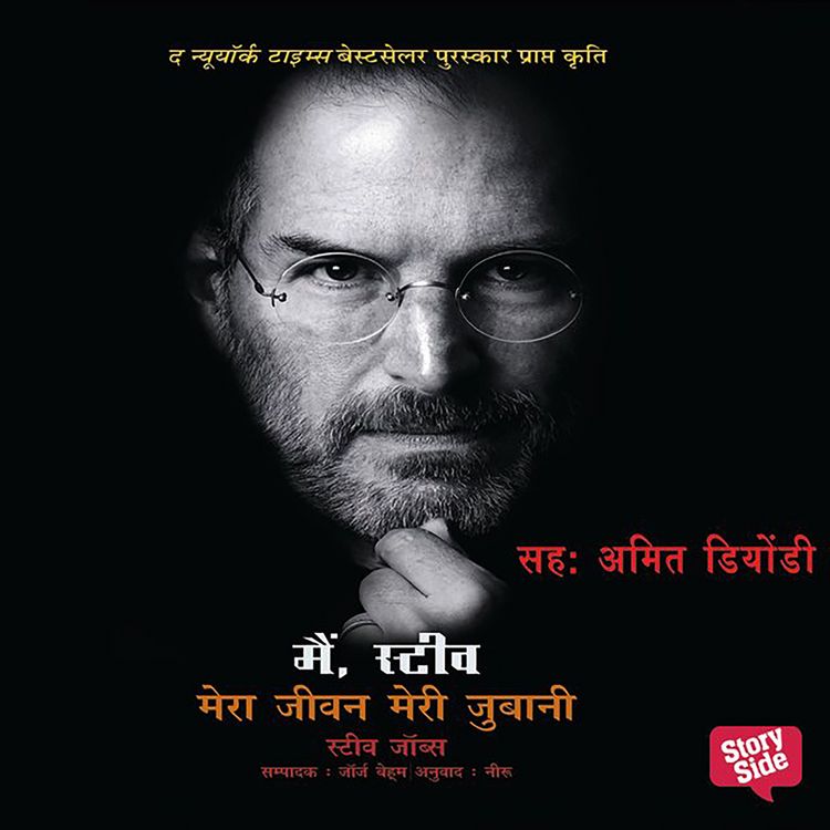 Produktbild: Main Steve: Mera Jeevan Meri Jubani