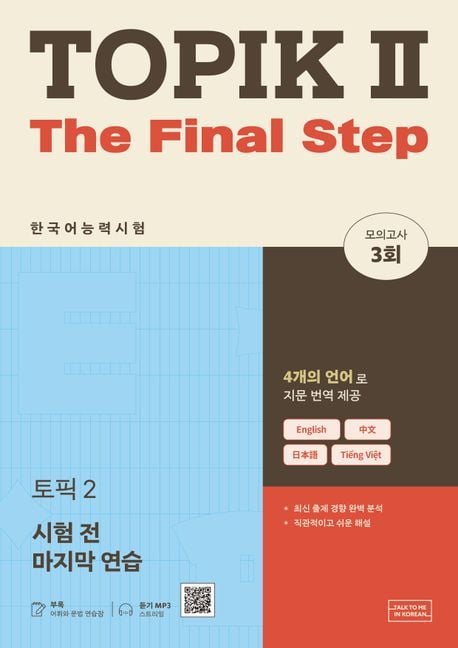 Produktbild: TOPIK II The Final Step