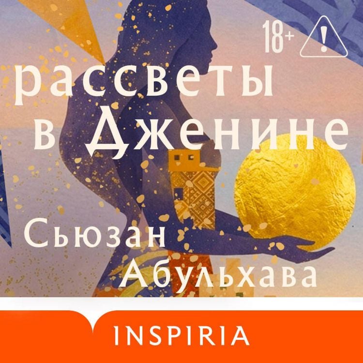 Produktbild: Rassvety v Dzhenine