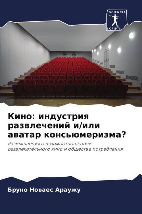 Produktbild: Kino: industriq razwlechenij i/ili awatar kons'&uuml;merizma?