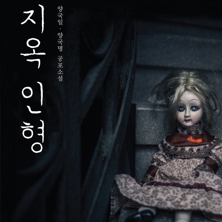 Produktbild: 지옥 인형