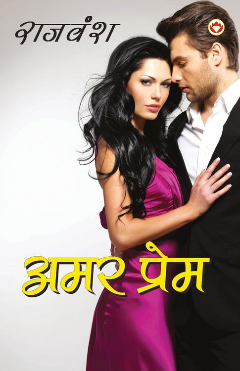 Produktbild: Amar Prem (अमर प्रेम)