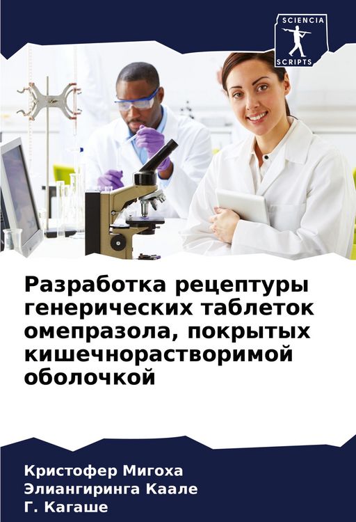 Produktbild: Razrabotka receptury genericheskih tabletok omeprazola, pokrytyh kishechnorastworimoj obolochkoj