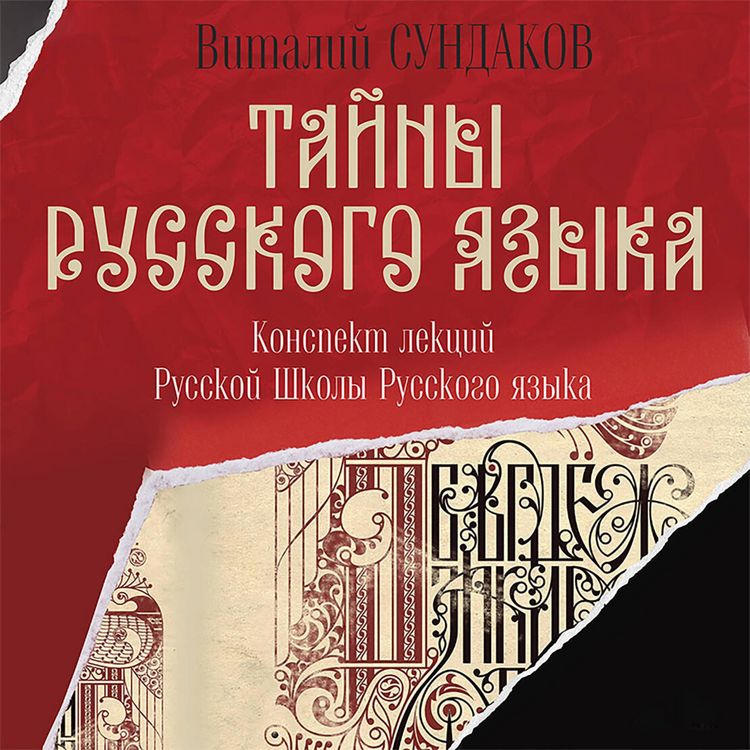 Produktbild: Tayny russkogo yazyka