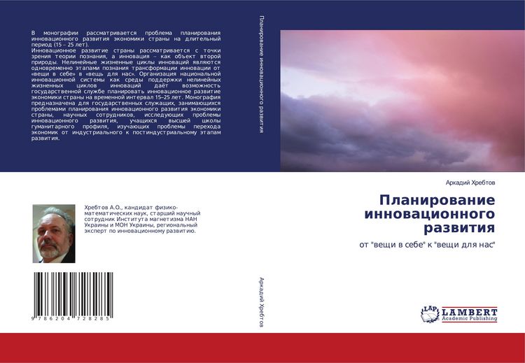 Produktbild: Planirowanie innowacionnogo razwitiq