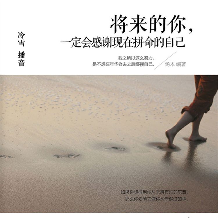 Produktbild: 将来的你，一定会感谢现在拼命的自己