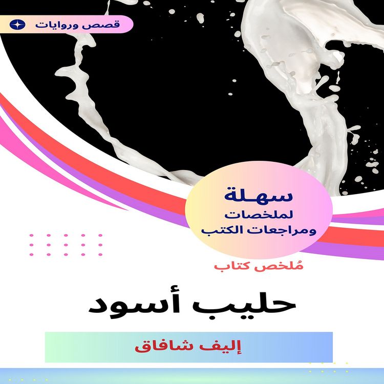 Produktbild: Black milk book summary