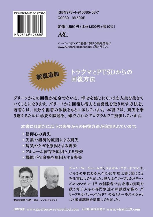 Produktbild: グリーフリカバリー・ハンドブック、２０周年記念拡大版：死別、離婚