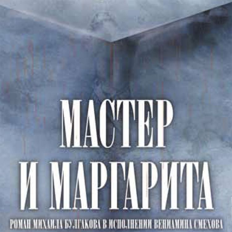 Produktbild: The Master and Margarita