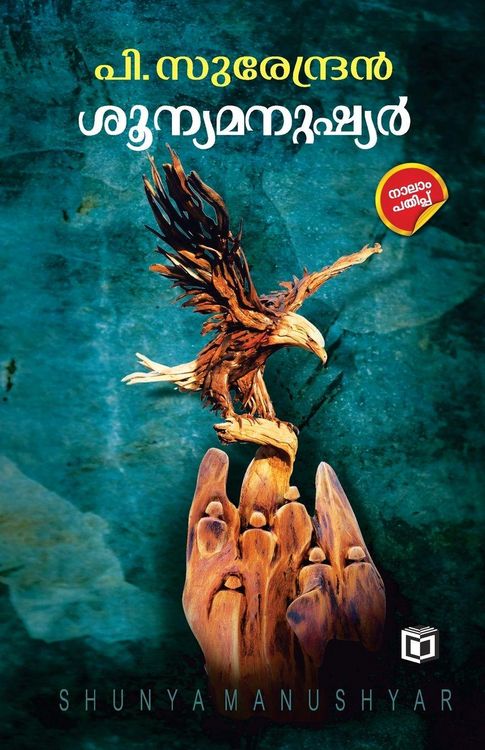 Produktbild: Shunya Manushyar
