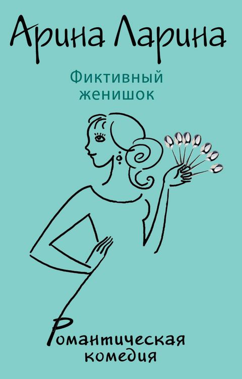 Produktbild: Fiktivnyy zhenishok