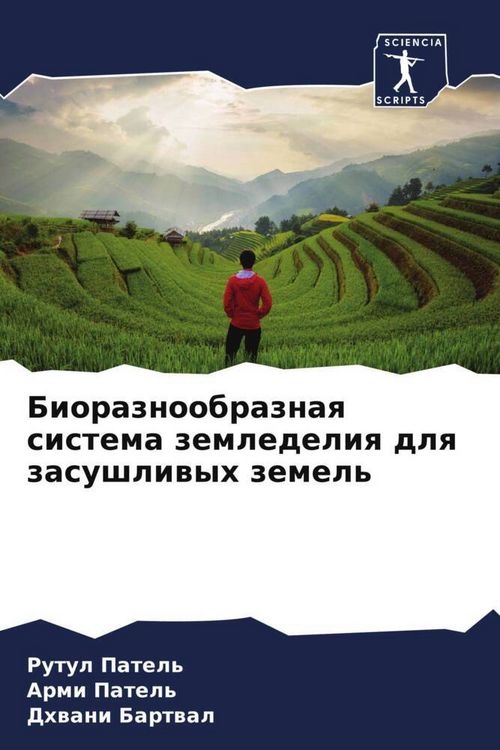 Produktbild: Bioraznoobraznaq sistema zemledeliq dlq zasushliwyh zemel'
