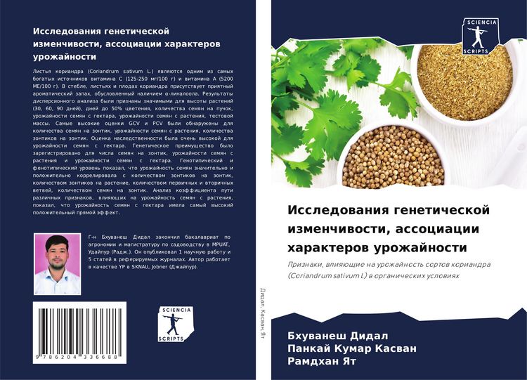 Produktbild: Issledowaniq geneticheskoj izmenchiwosti, associacii harakterow urozhajnosti