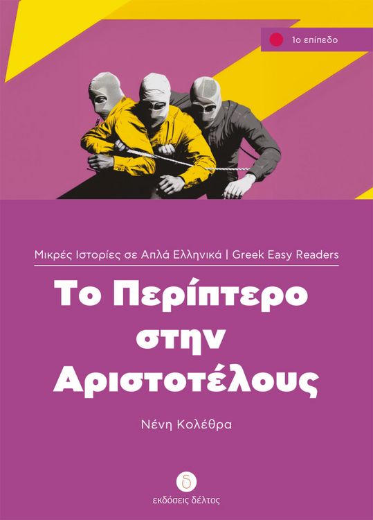 Produktbild: To Periptero stin Aristotelous