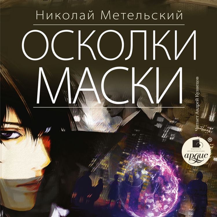 Produktbild: Oskolki maski