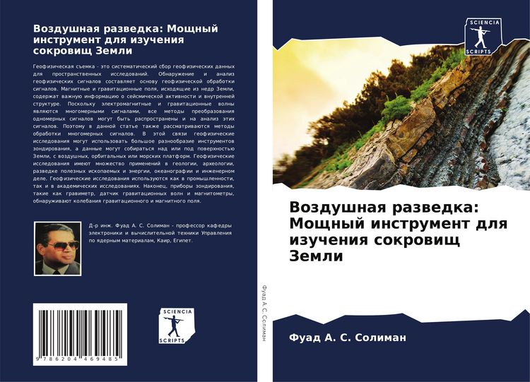 Produktbild: Vozdushnaq razwedka: Moschnyj instrument dlq izucheniq sokrowisch Zemli