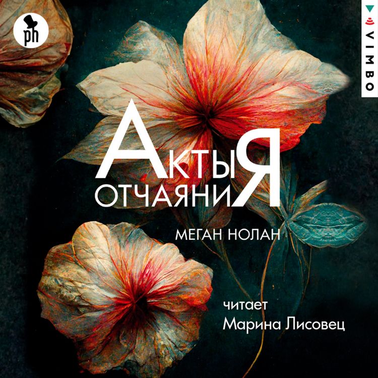 Produktbild: Akty otchayaniya