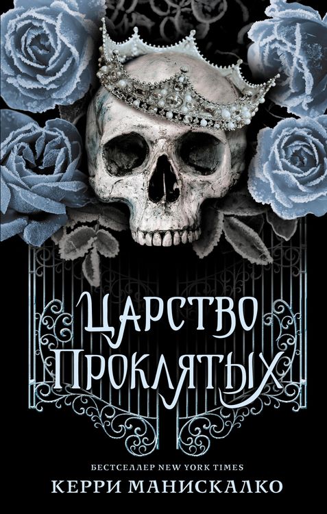 Produktbild: Tsarstvo Proklyatyh