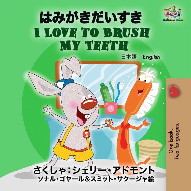 Produktbild: I Love to Brush My Teeth (Japanese English Bilingual Collection)