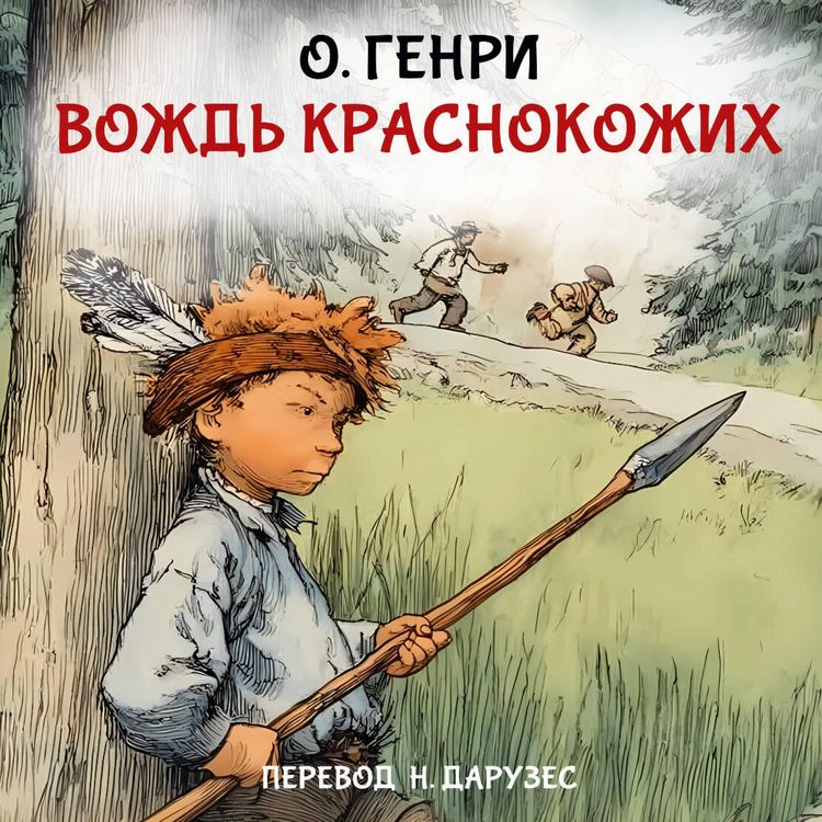 Produktbild: Vozhd krasnokozhih
