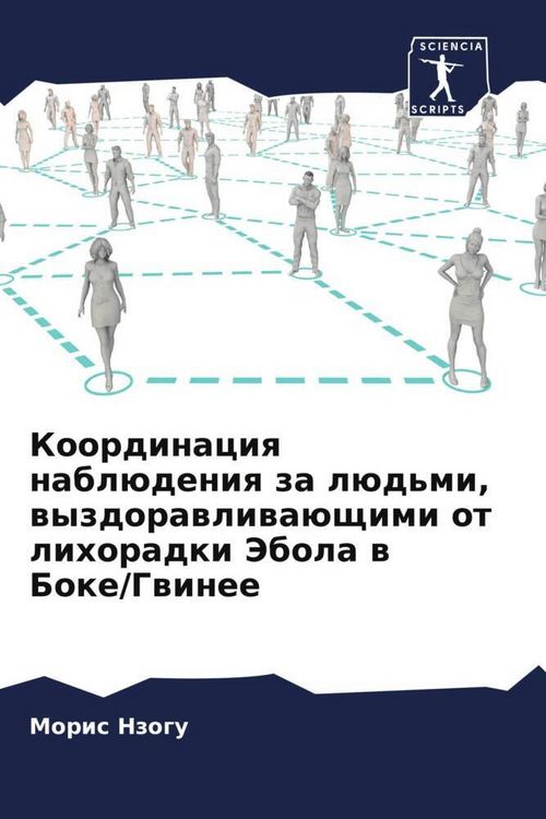 Produktbild: Koordinaciq nabl&uuml;deniq za l&uuml;d'mi, wyzdorawliwa&uuml;schimi ot lihoradki Jebola w Boke/Gwinee