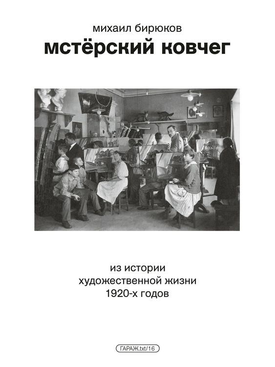 Produktbild: Mstyorskii kovcheg. Izistorii hudozhestvennoi zhizni 1920-hgodov