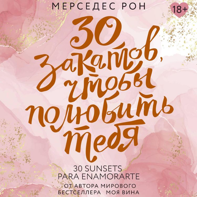 Produktbild: 30 zakatov, chtoby polyubit tebya