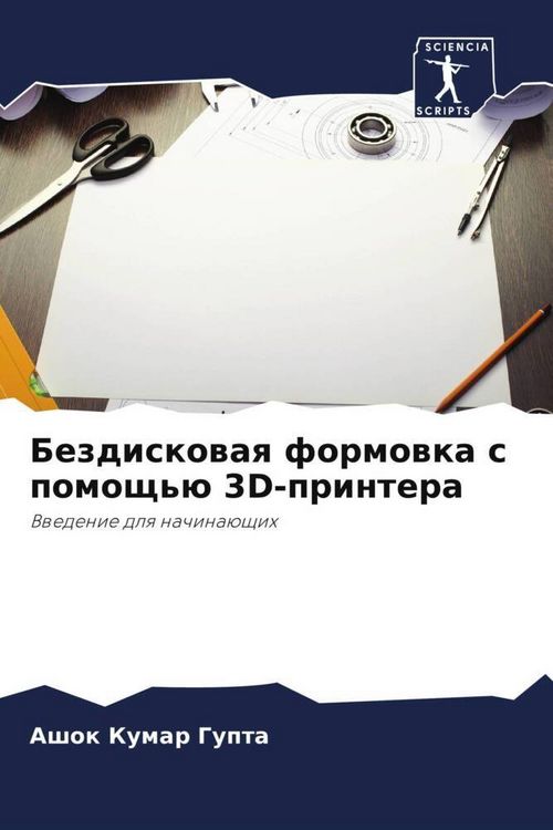 Produktbild: Bezdiskowaq formowka s pomosch'&uuml; 3D-printera