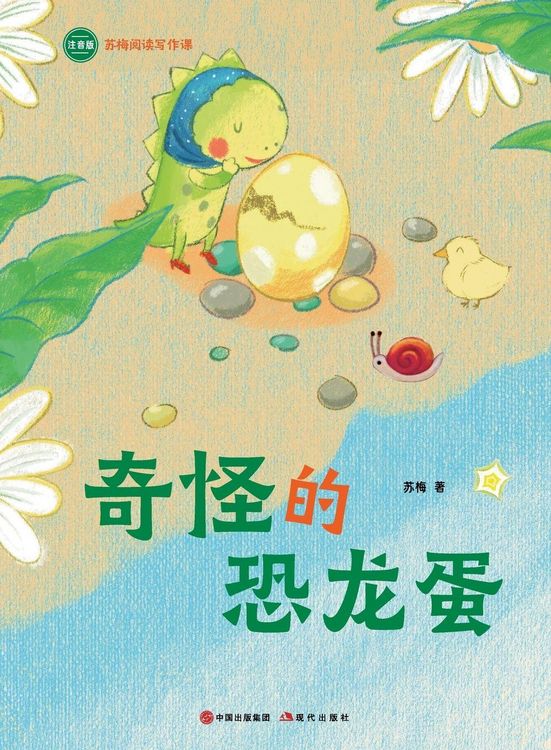 Produktbild: The Strange Dinosaur Egg