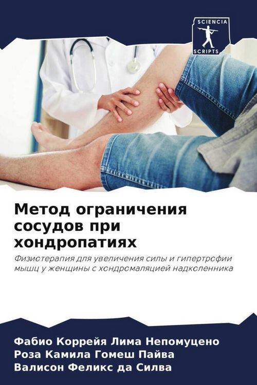 Produktbild: Metod ogranicheniq sosudow pri hondropatiqh