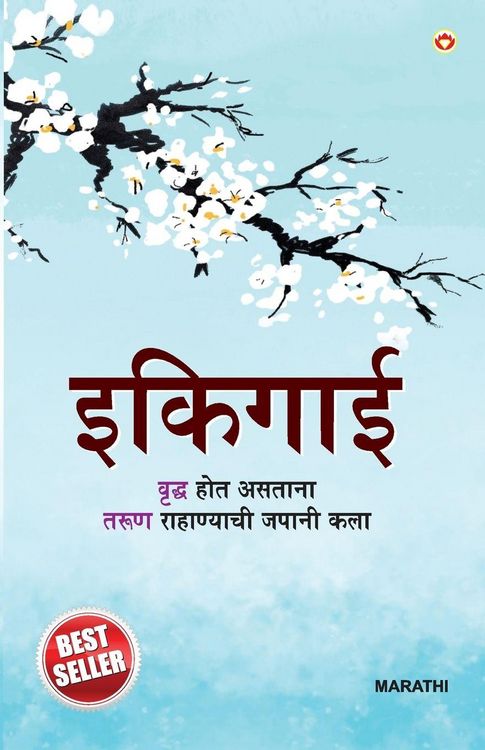Produktbild: Ikigai in Marathi (इकिगाई)